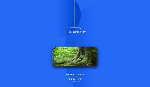 DiscuzQ3.0二开组件——幻灯海报组件(PC)-微看VCAN