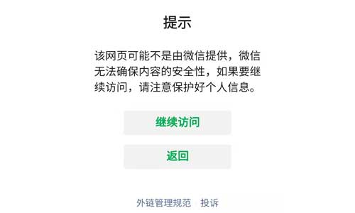 你的网址微信内打开的时候，是不是多了这个界面 917工信部要求互联互通-微看VCAN