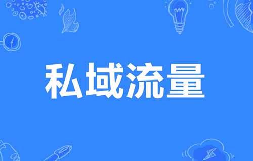 私域裂变传播，做公众号涨粉详细步骤拆解-微看VCAN