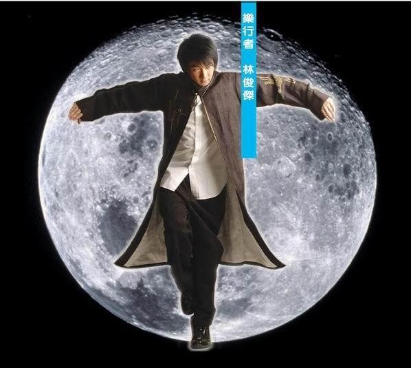 林俊杰的专辑《乐行者》（2003）11首歌曲-微看VCAN