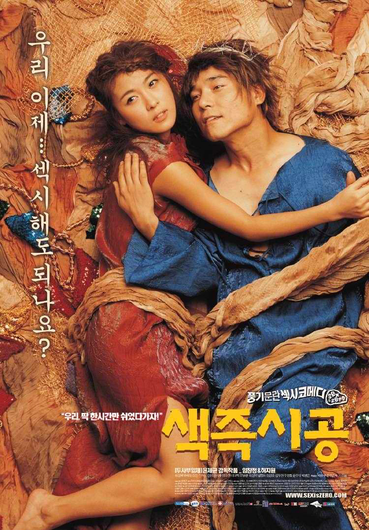 2002年韩国7.3分青春校园喜剧片《色即是空》-微看VCAN