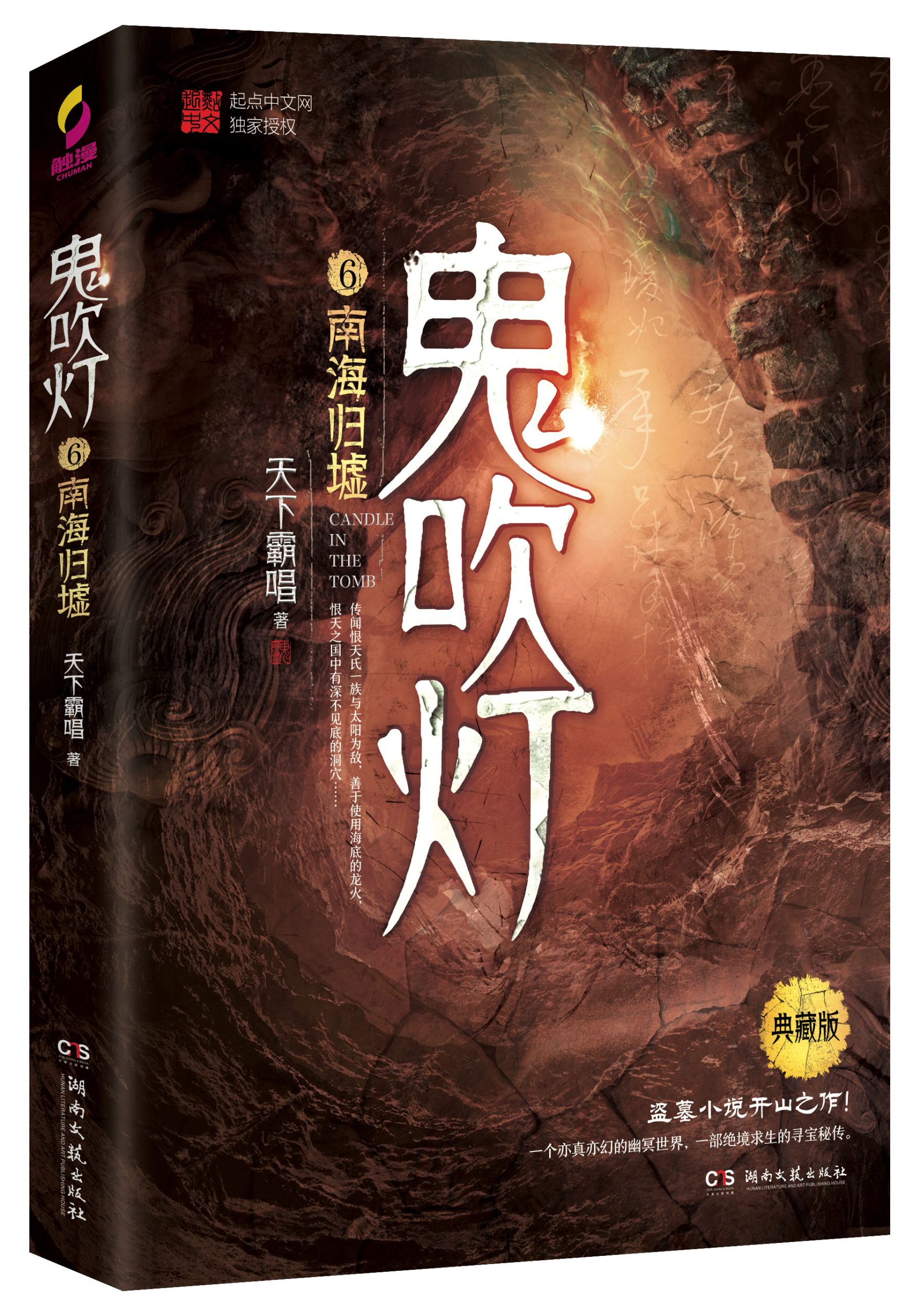 鬼吹灯1~8全集下载_多格式版本电子书（pdf/txt/epub/azw3/mobi）-微看VCAN