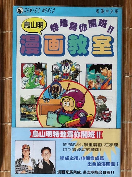 《鸟山明漫画教室》PDF漫画全一卷下载-微看VCAN