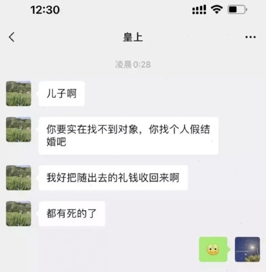 催婚-无聊图社区-休闲娱乐-微看VCAN