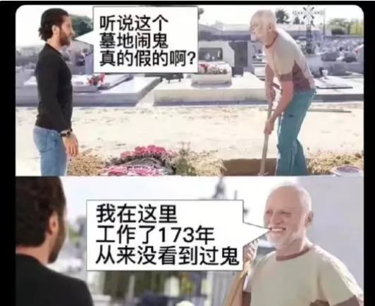 闹鬼-无聊图社区-休闲娱乐-微看VCAN