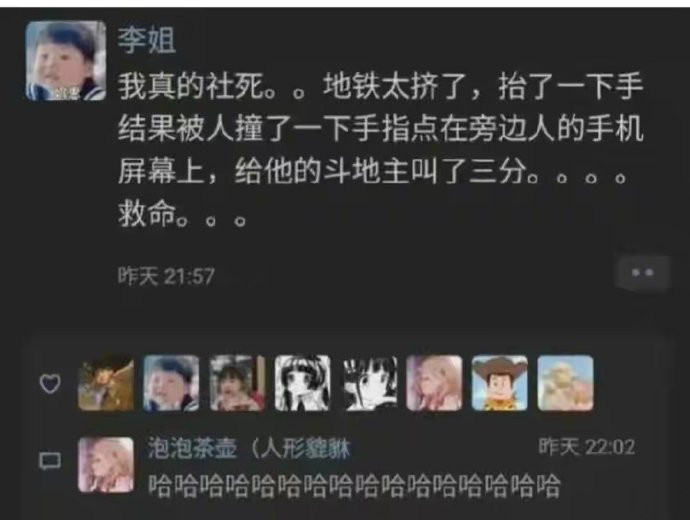 社死-无聊图社区-休闲娱乐-微看VCAN