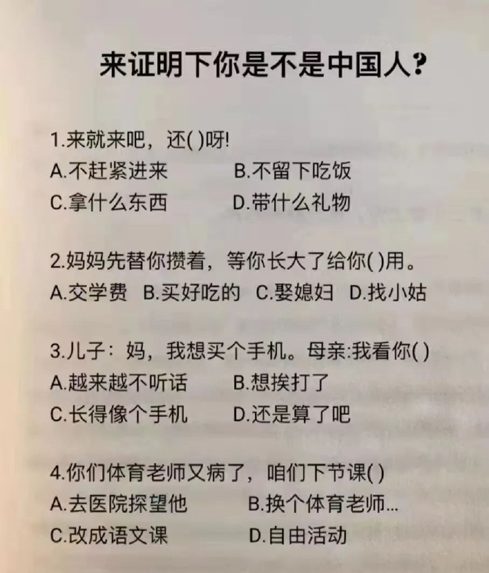来证明下你是不是中国人？-无聊图社区-休闲娱乐-微看VCAN