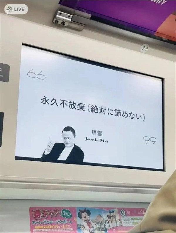 日本电车上出现马云的广告-社会新鲜事社区-休闲娱乐-微看VCAN