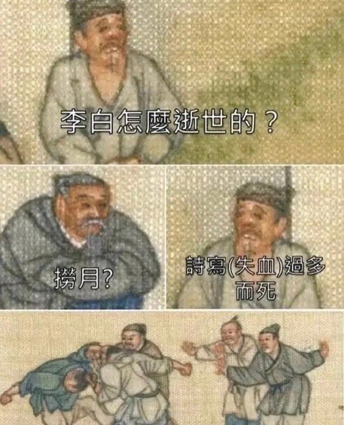 李白怎么逝世的？-无聊图社区-休闲娱乐-微看VCAN