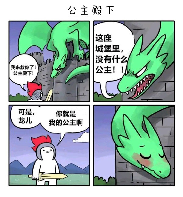 公主殿下-无聊图社区-休闲娱乐-微看VCAN