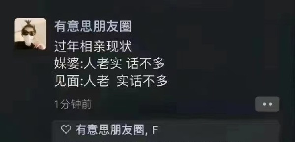 相亲-无聊图社区-休闲娱乐-微看VCAN