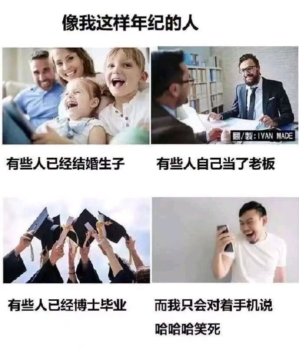 像我这样年纪的人-无聊图社区-休闲娱乐-微看VCAN