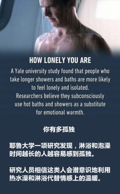 耶鲁大学一项研究发现，洗澡时间越长的人越孤独。-微看VCAN
