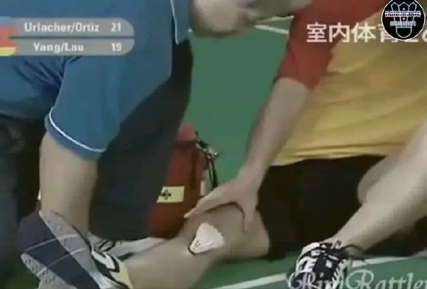 羽毛球比赛中受伤-无聊图社区-休闲娱乐-微看VCAN