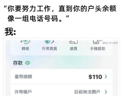 “你要努力工作，直到你的户头余额像一组电话号码。”-微看VCAN