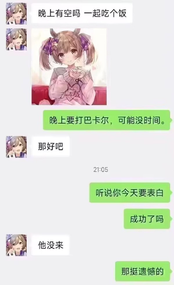 表白-无聊图社区-休闲娱乐-微看VCAN