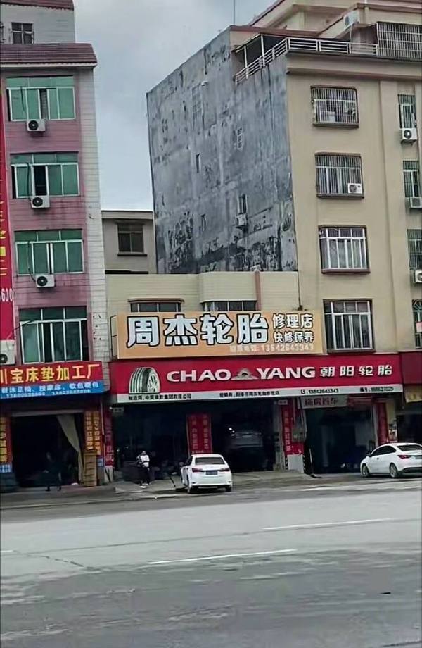 周杰轮胎-无聊图社区-休闲娱乐-微看VCAN