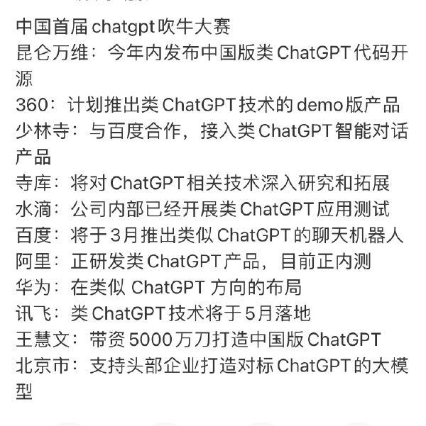 中国首届chagpt吹牛大赛-无聊图社区-休闲娱乐-微看VCAN