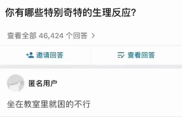特别奇特的生理反应-无聊图社区-休闲娱乐-微看VCAN