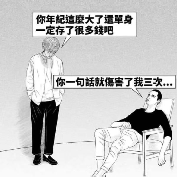 伤害-无聊图社区-休闲娱乐-微看VCAN