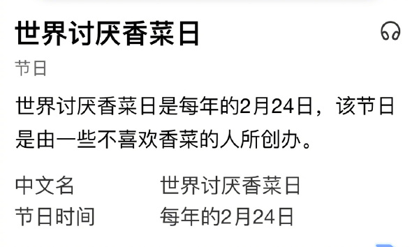 世界讨厌香菜日-无聊图社区-休闲娱乐-微看VCAN