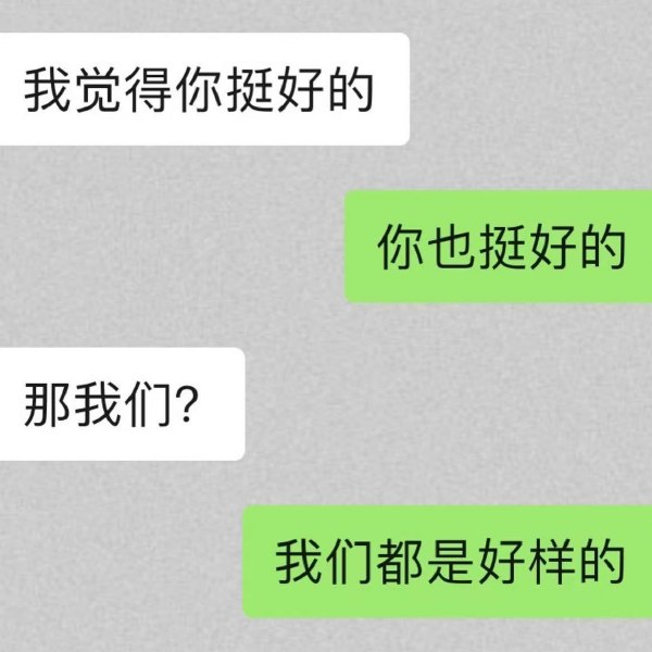 好样的-无聊图社区-休闲娱乐-微看VCAN