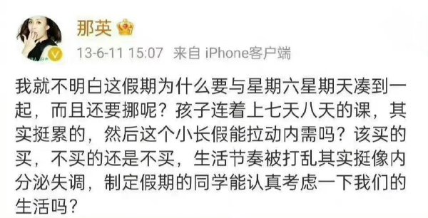 那英吐槽调休-无聊图社区-休闲娱乐-微看VCAN