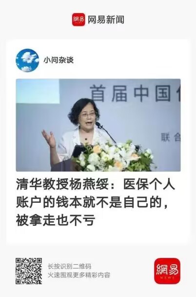 清华教授杨燕绥-无聊图社区-休闲娱乐-微看VCAN