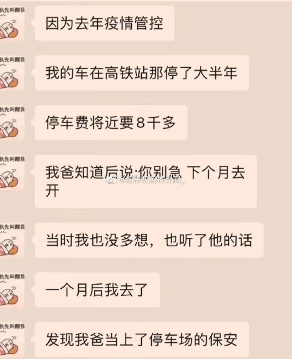 老爸的睿智-无聊图社区-休闲娱乐-微看VCAN