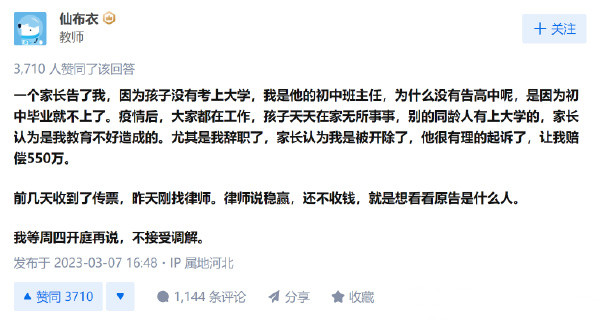 作为老师，一个家长起诉了我-无聊图社区-休闲娱乐-微看VCAN
