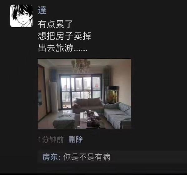 想去旅游，被房东阻止了-无聊图社区-休闲娱乐-微看VCAN