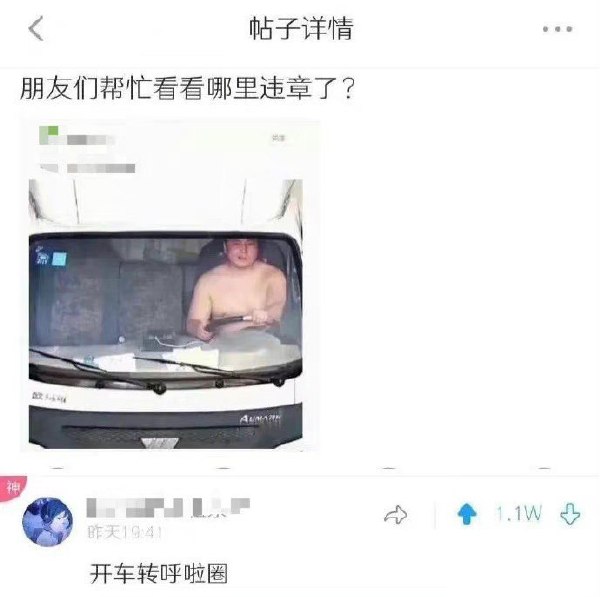 朋友们帮忙看看哪里违章了？-无聊图社区-休闲娱乐-微看VCAN