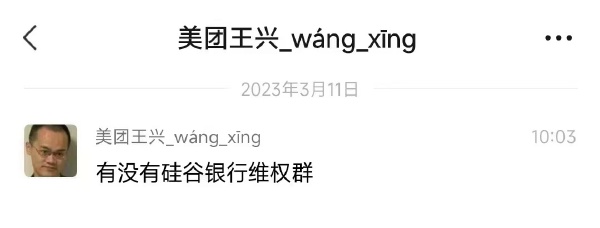 硅谷银行-无聊图社区-休闲娱乐-微看VCAN
