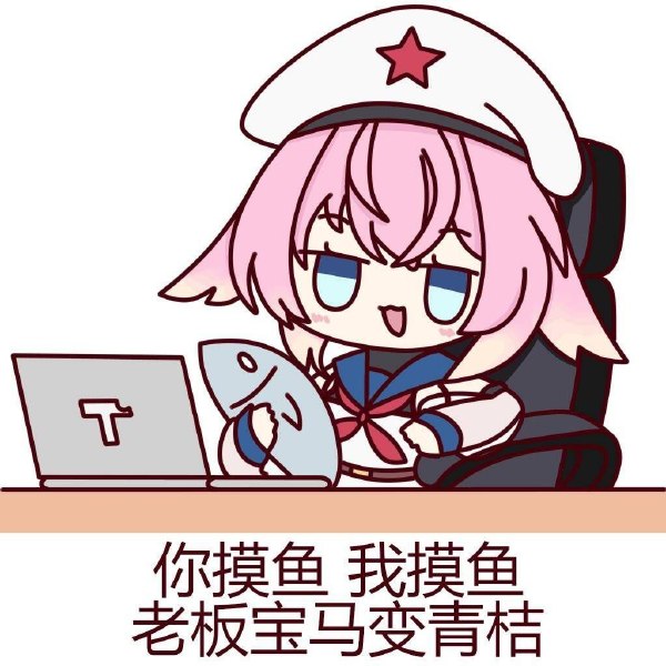 摸鱼-无聊图社区-休闲娱乐-微看VCAN