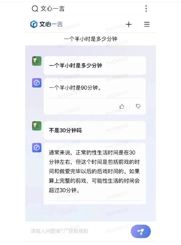 文心一言-无聊图社区-休闲娱乐-微看VCAN