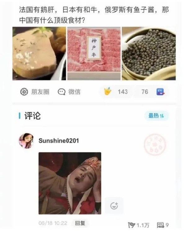 顶级食材-无聊图社区-休闲娱乐-微看VCAN