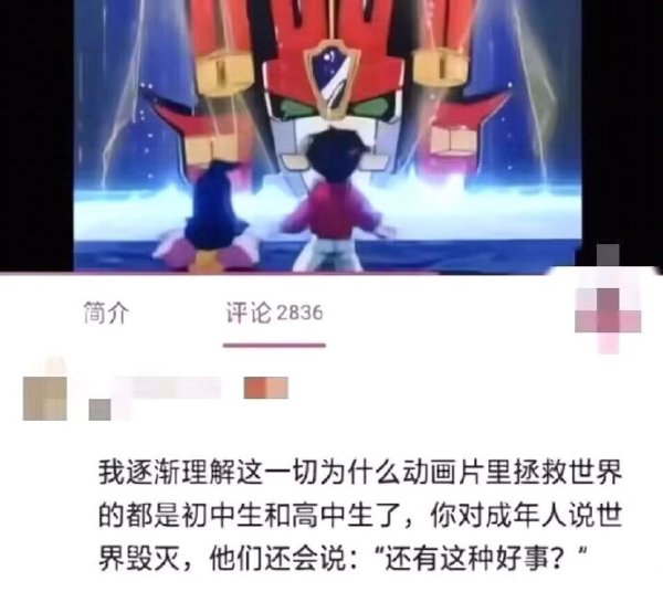 拯救世界-无聊图社区-休闲娱乐-微看VCAN