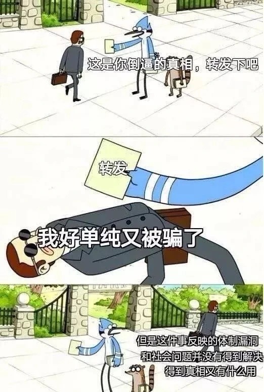 真相-无聊图社区-休闲娱乐-微看VCAN