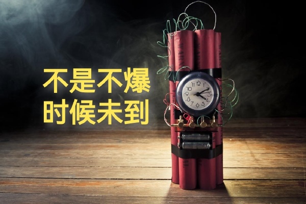 不是不爆，时候未到-无聊图社区-休闲娱乐-微看VCAN