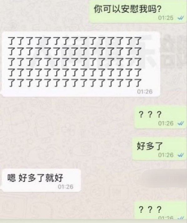 好多 了-无聊图社区-休闲娱乐-微看VCAN