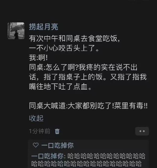 咬到舌头-无聊图社区-休闲娱乐-微看VCAN