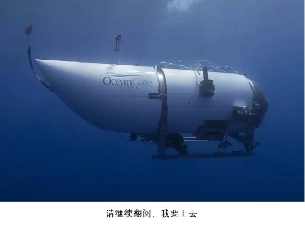 事件：泰坦尼克号潜水器内爆-无聊图社区-休闲娱乐-微看VCAN
