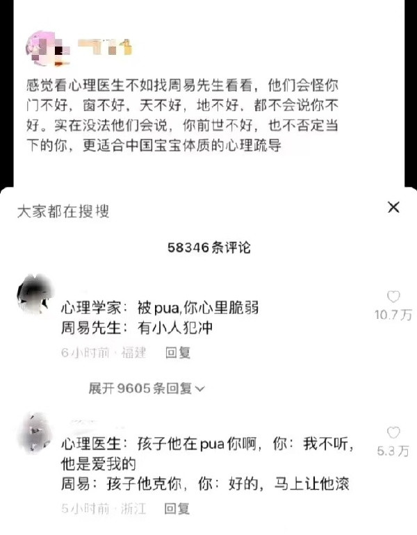 心理医生 VS 周易先生-无聊图社区-休闲娱乐-微看VCAN