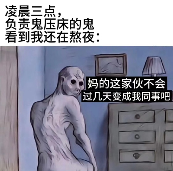 熬夜-无聊图社区-休闲娱乐-微看VCAN