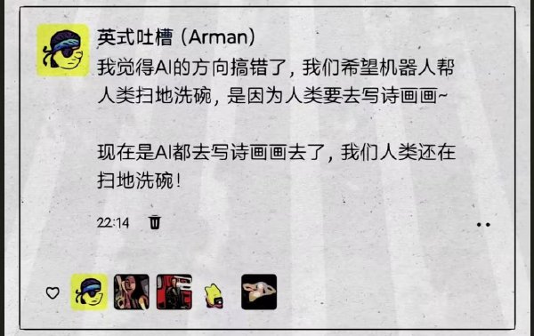 AI进化的方向-无聊图社区-休闲娱乐-微看VCAN