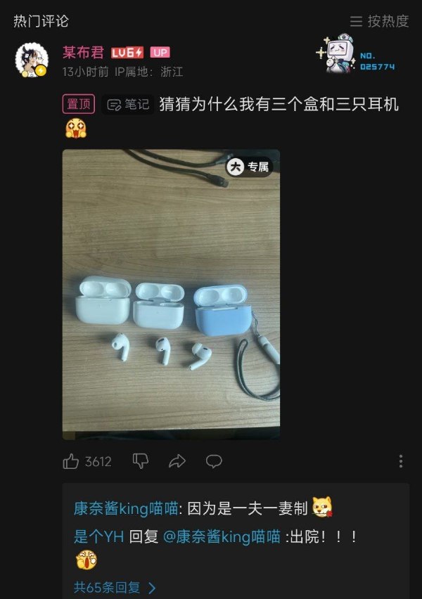 耳机-无聊图社区-休闲娱乐-微看VCAN