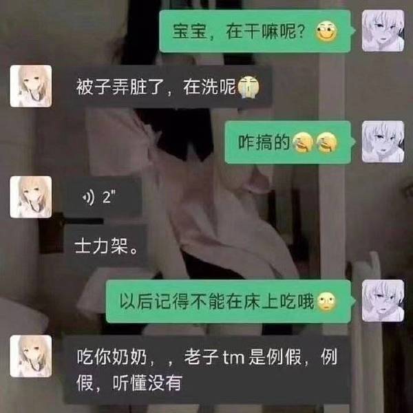 弄脏床单-无聊图社区-休闲娱乐-微看VCAN