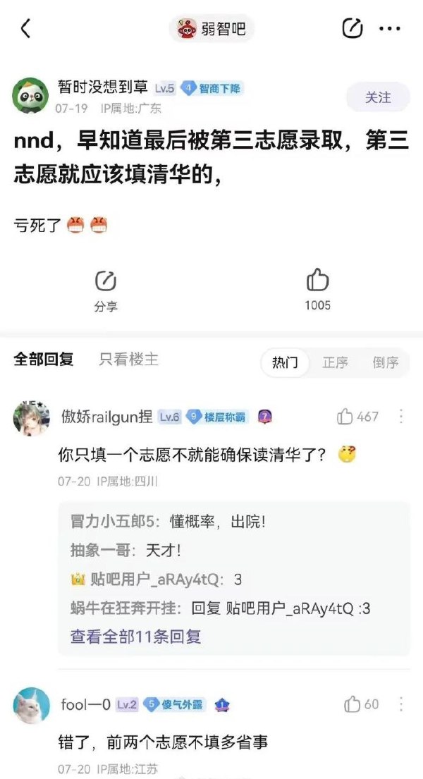 录取-无聊图社区-休闲娱乐-微看VCAN