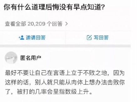 有什么道理，后悔没有早点知道？-无聊图社区-休闲娱乐-微看VCAN