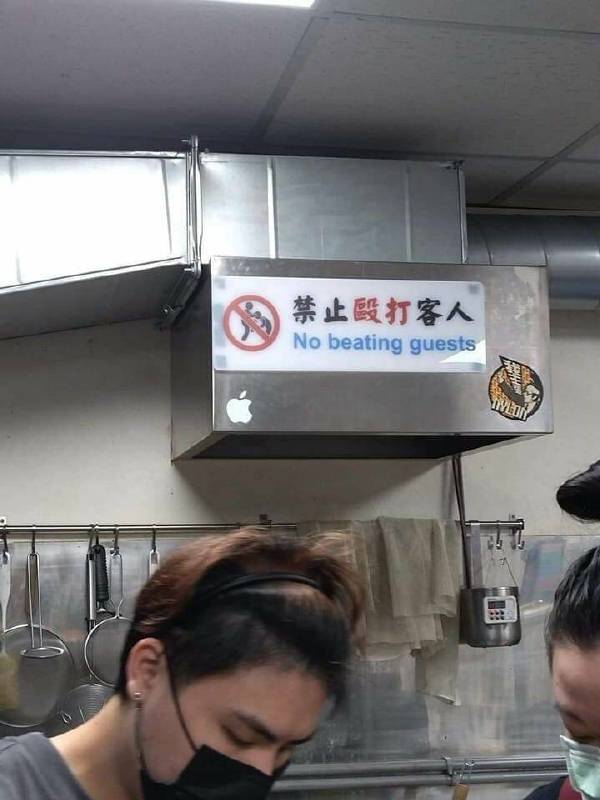 温馨提示：禁止殴打客人-无聊图社区-休闲娱乐-微看VCAN